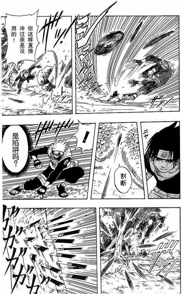 漫画 欣赏 - 火影忍者 01