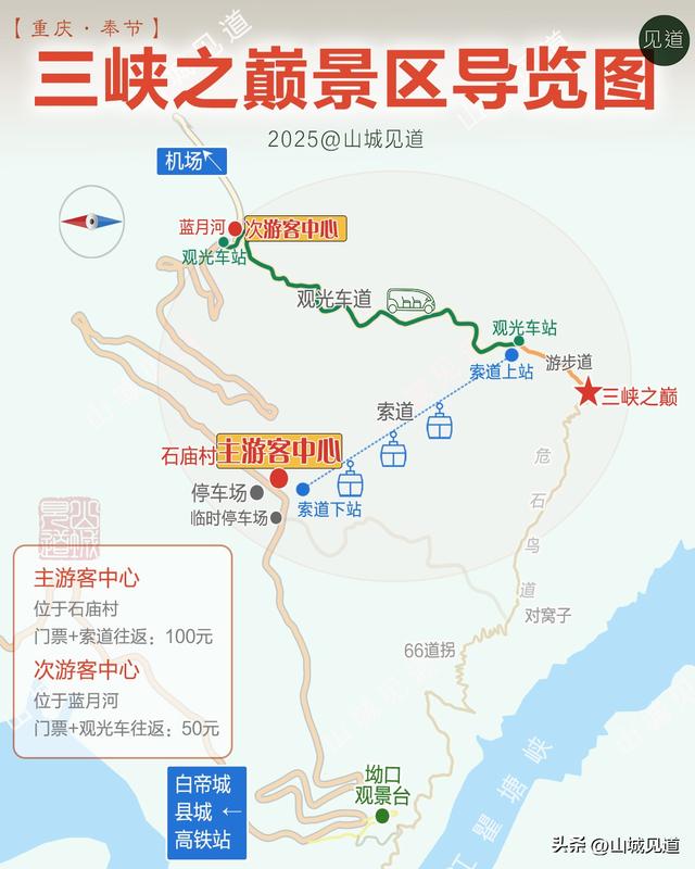 “三峡之巅”景区游玩攻略2025