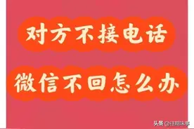 请问欠钱不还电话不接，微信不回复，找不到人，该怎么办？图片