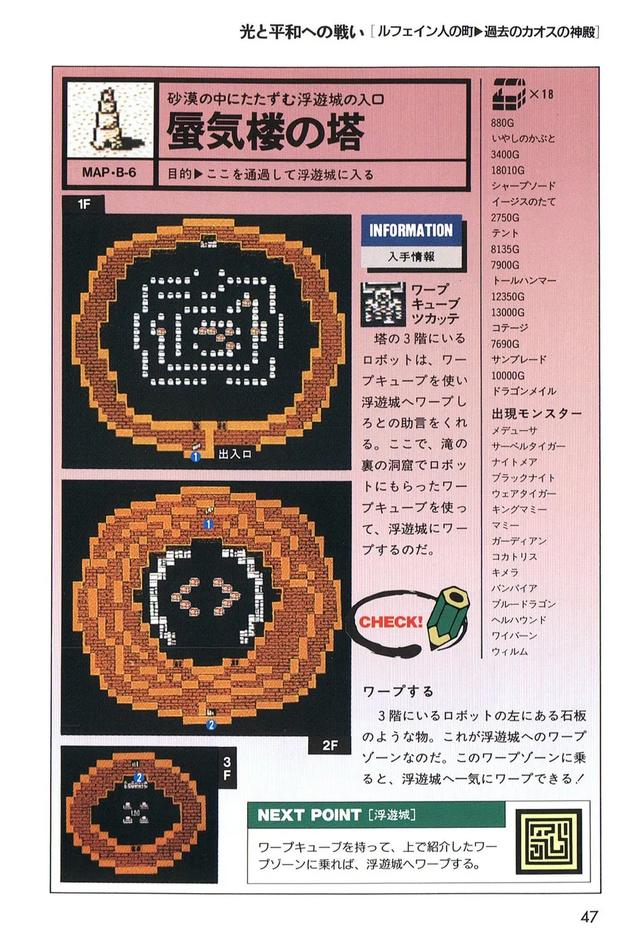 《最终幻想1》游戏攻略，你玩过吗？