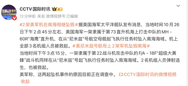 突发！不到1小时，2架美军机在南海相继坠毁