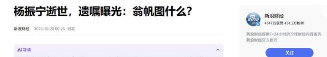 杨振宁去世不到2月	，令人担忧的事还是发生，翁帆近况被曝惹争议