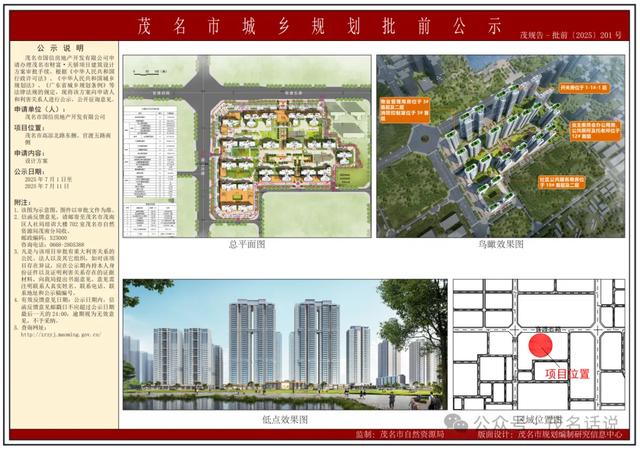 总投资近 30 亿！毗邻 "教育双星"，茂名这个住宅项目房价是多少？