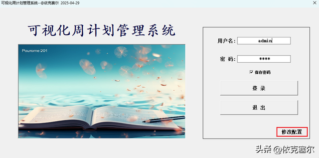 可视化周计划管理系统 1.0