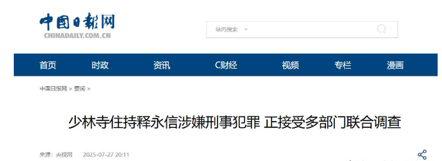 央视通报！释永信怕是要“牢底坐穿”，给女明星开光只是冰山一角