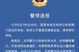 16岁男孩独自离家后失联，浙江玉环警方通报：已找到遗体，系溺亡，排除他杀图片