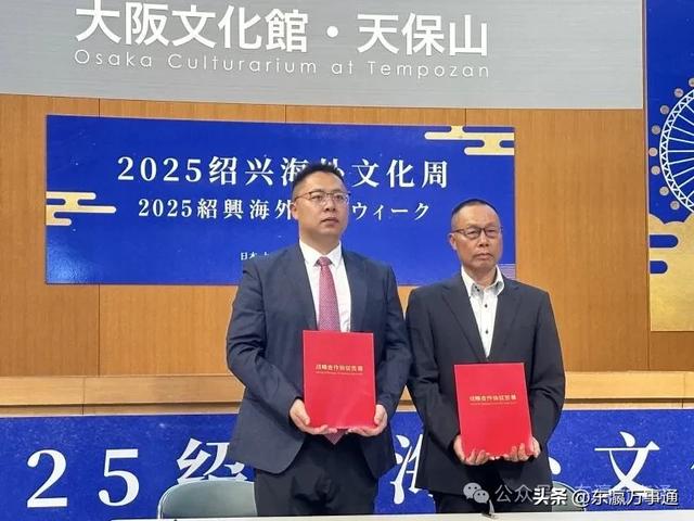 “风雅绍兴”亮相日本大阪——2025绍兴海外文化周精彩启幕