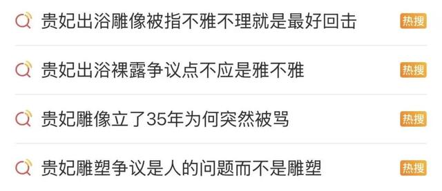 “贵妃出浴”，要穿上衣服吗？