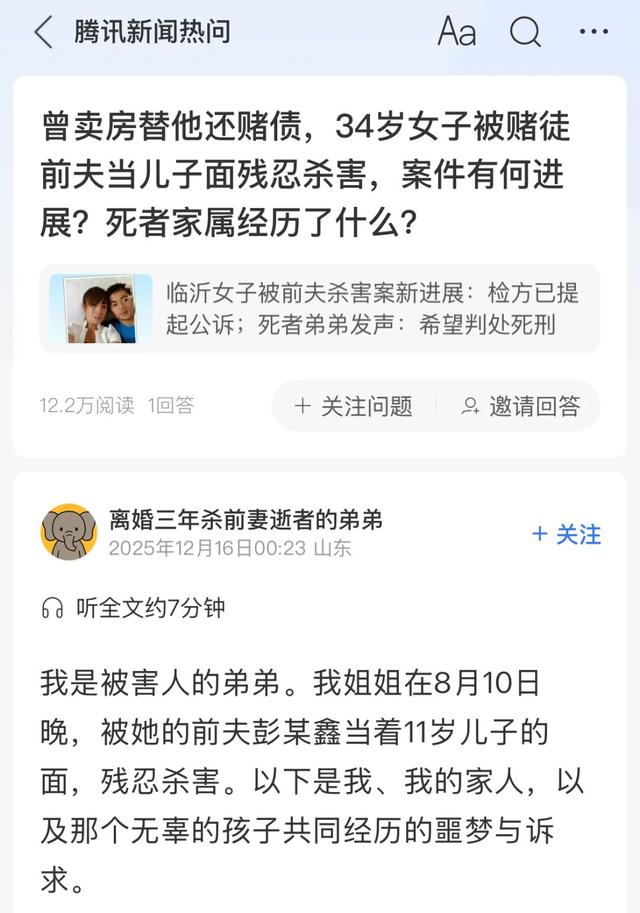 临沂一男子疑因离婚多年的前妻订婚，上门当着11岁儿子的面将其杀害，检方已提起公诉