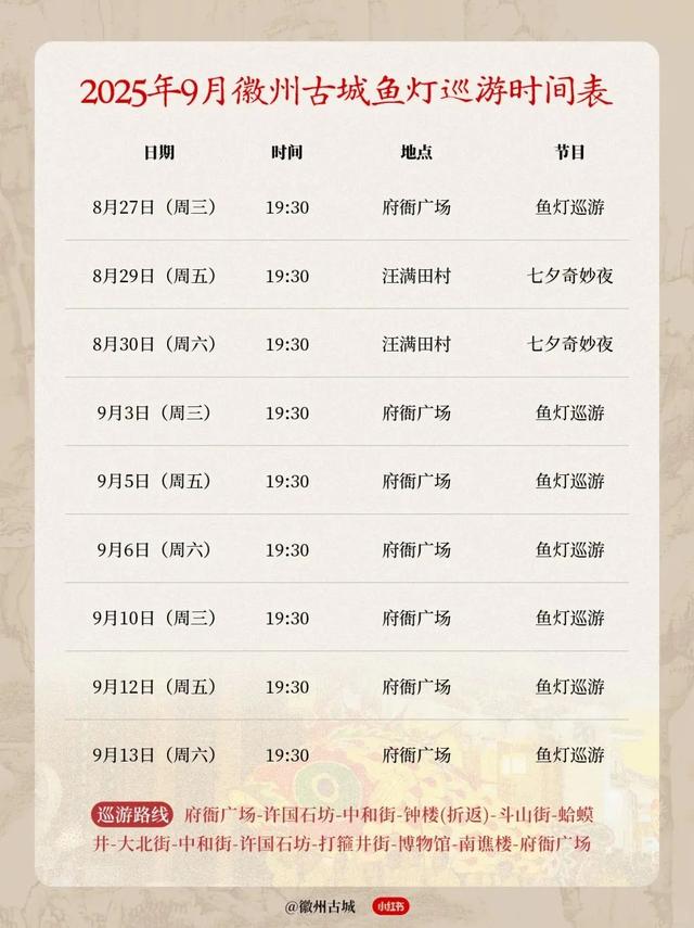 接棒八月！九月徽州古城鱼灯巡游日程发布