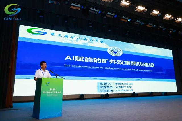 2025第三届矿山安全大会在石家庄圆满闭幕