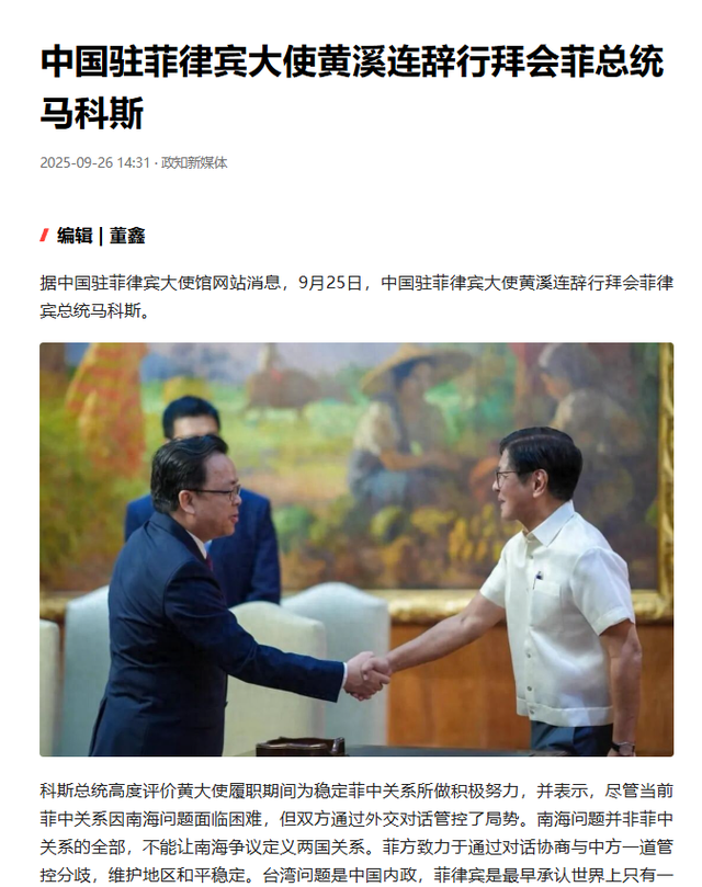 马科斯态度大变：世界上只有一个中国，南海争议不能定义中菲关系