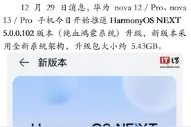 华为nova 12、13系列手机获HarmonyOS NEXT 5.0.0.102升级！图片