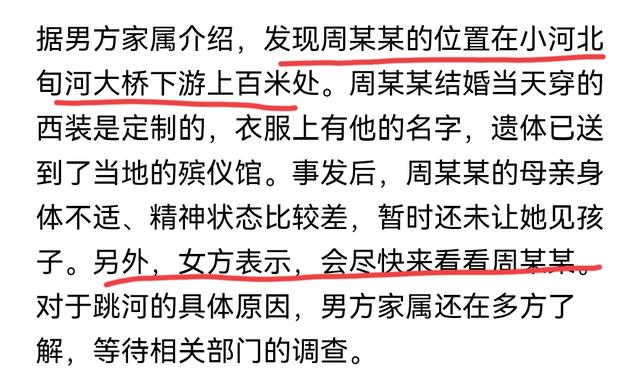 新郎婚礼跳河后续：被找到时身穿喜服，原因曝光，新娘回应引质疑