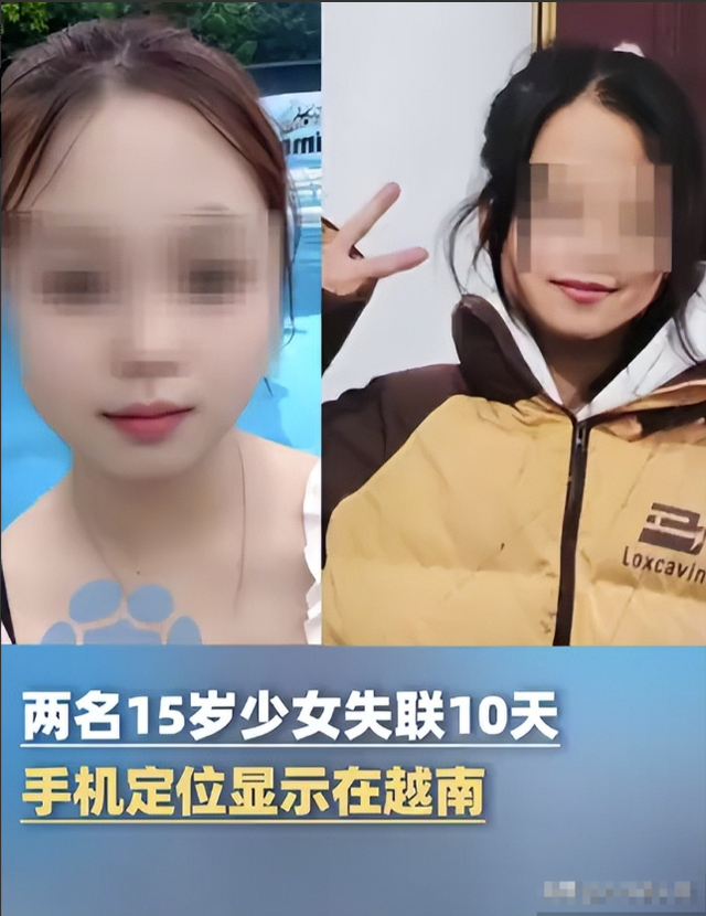 祖坟冒烟了！湖南两位少女已失联10天，被成功拦截在越南，命真大
