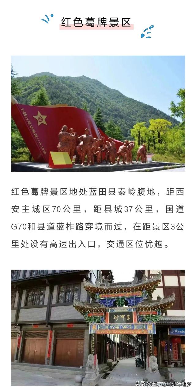 蓝田旅游地图发布：捡拾自然的馈赠，聆听人文的絮语