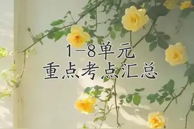 五年级下册语文，1-8单元重点考点汇总(完整版38页)，收藏备用图片