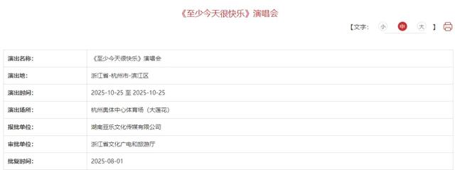 李宇春杭州演唱会官宣