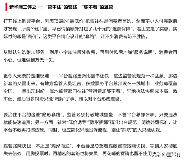 新华网“三箭齐发”：剑指网购平台的套路、霸权与AI谎言