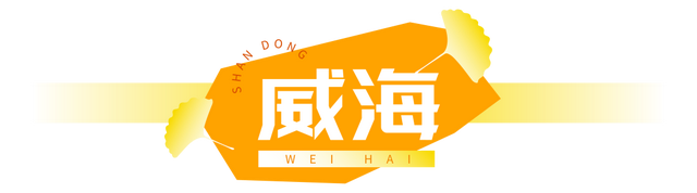 生为山东「银」，何其有「杏」！