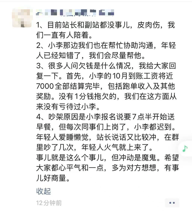 外卖骑手刺伤同事，因排班产生口角，石家庄警方：伤者无生命危险