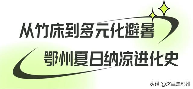 太热了!鄂州园博园纳凉点来了