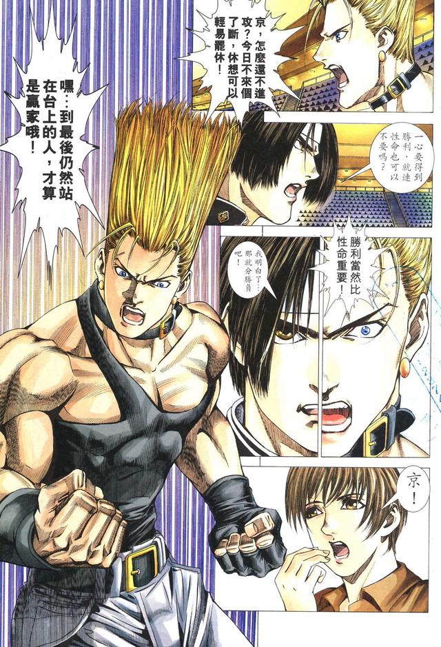 漫画 欣赏 - 拳皇（彩色版） - 拳皇 R 07话 08话 - 完