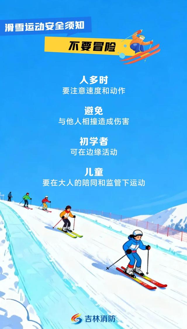 解锁吉林冰雪假期！滑雪场游玩，安全先行