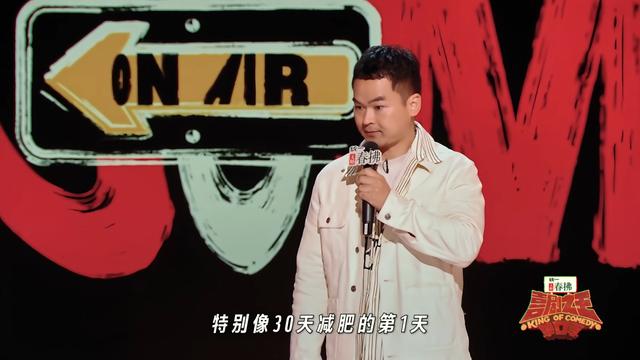 博主点评喜剧之王单口季魔王挑战赛