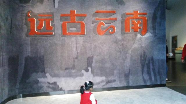 带着孙女去旅行（171）参观云南省博物馆