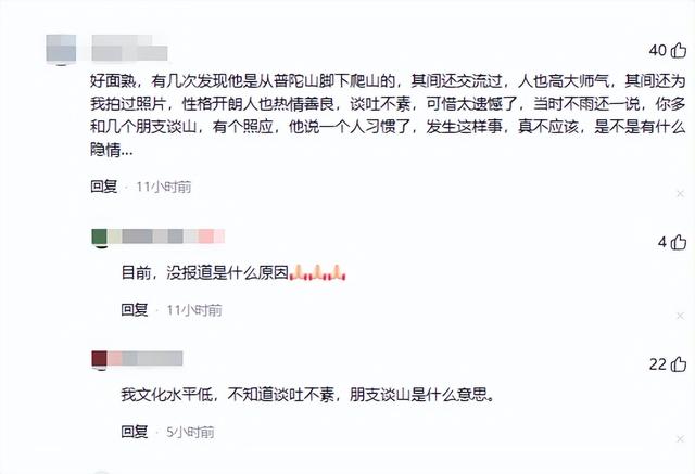 凤凰山失联男子已遇难！亲友爆猛料，33还未成家，十万块没人拿走