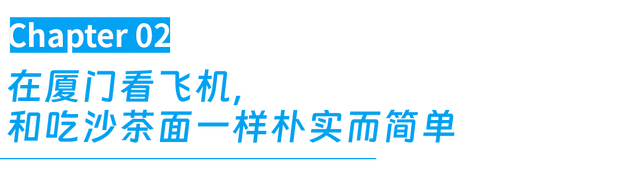 这个夏天厦门最火爆的目的地，不是鼓浪屿