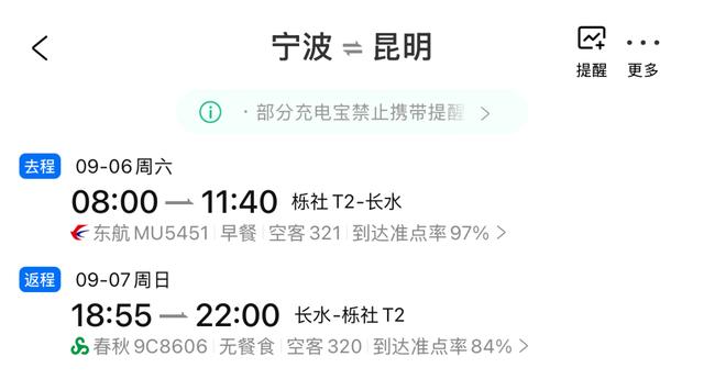 周末说走就走，宁波出发推荐这些航线