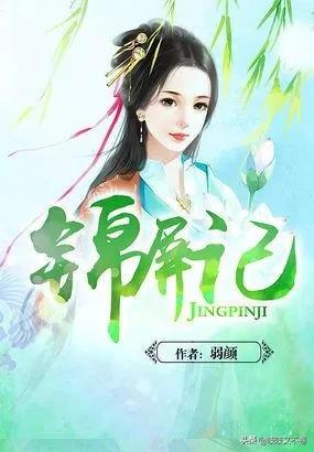 多年n刷,古色古香的10本口碑爆棚的庶女宅斗文!步步为营,反转人生