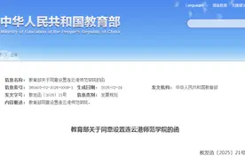 教育部同意，江苏迎来两所公办本科新高校图片