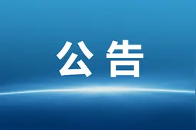 西安市教育局最新公告图片