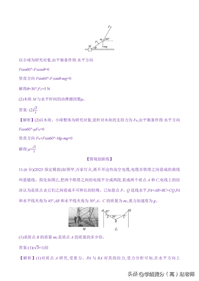 新高考物理核心素养八：共点力平衡（含解析）