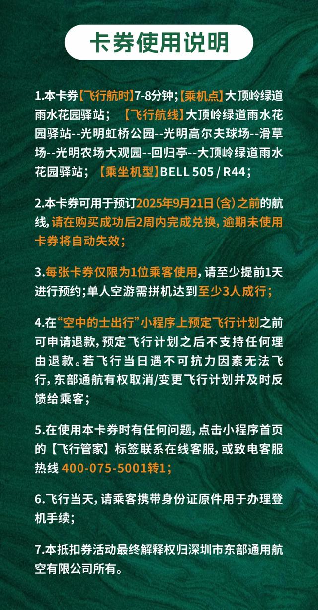 虹桥公园低空文旅飞行券已开抢！解锁光明空中视角！