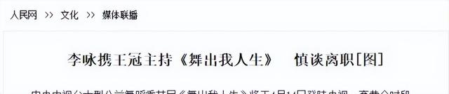 私生活混乱	、被央视开除、陪睡上位？王冠身上的标签究竟有多离谱