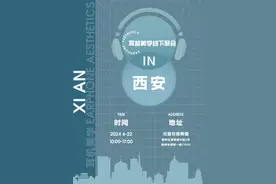 「乐动长安」6月22日耳机美学全国巡回线下聚会西安站邀您来玩！图片
