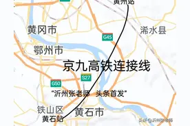 黄石市境内正在建设、规划中的铁路项目有8个图片