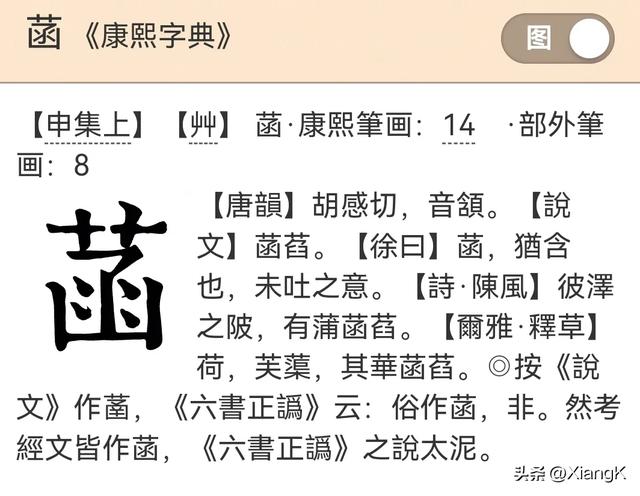 “菡”字怎么读？你知道什么意思吗？成语菡萏葳蕤是什么意思呢？