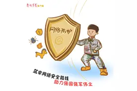 @战友 共筑军营网络安全，这些提示请牢记图片