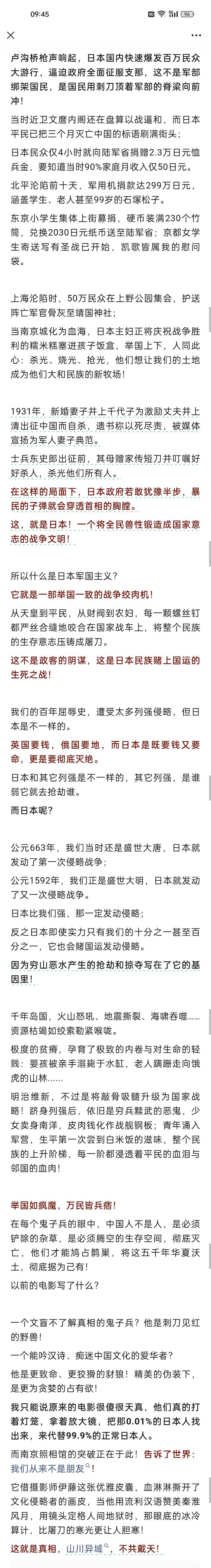 土豆:山川异域，不共戴天！
