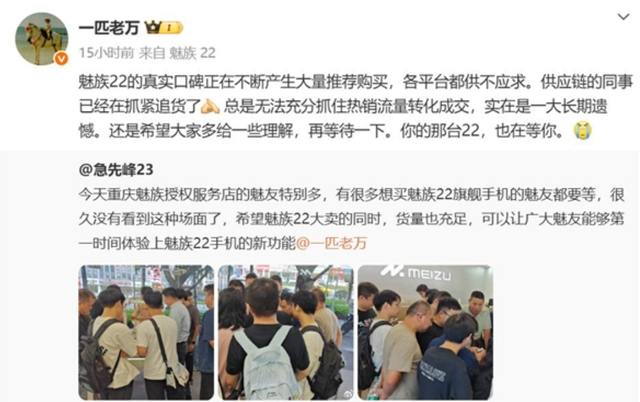 每次都这样！魅友吐槽魅族22一机难求，高管回应