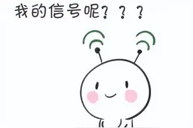 手机没有信号是什么问题？该怎么解决？图片