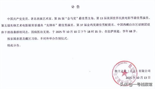 一路走好！两天传来3位名人离世的消息，最大71岁，最小53岁