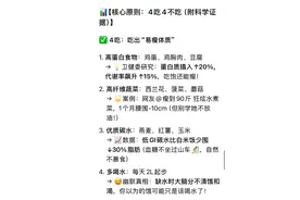 国家出手了！卫健委发布「4吃4不吃」减肥法，月瘦15斤不反弹！图片