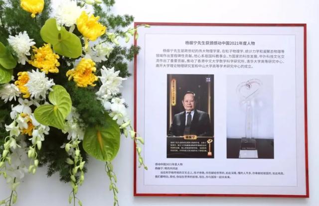 沉痛送别！杨振宁遗体告别仪式今日举行，百岁科学巨匠终成永恒