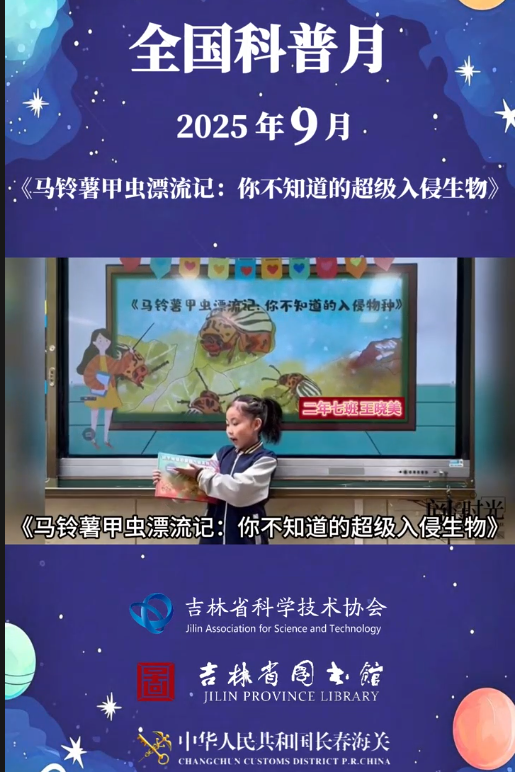 普及国门安全知识，共筑安全屏障——吉林省图书馆全国科普月系列科普活动圆满落幕